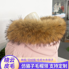 定制长度仿真貉子毛羽绒服棉服领子男女通用大衣毛领单买冬季帽条