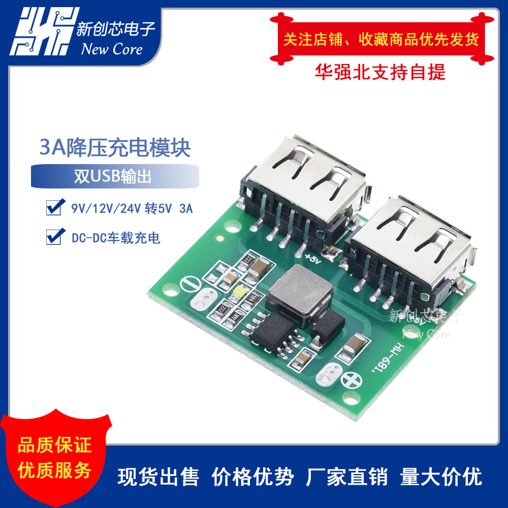 双USB输出 9V/12V/24V转5V DC-DC 车载充电 3A降压稳压充电模块