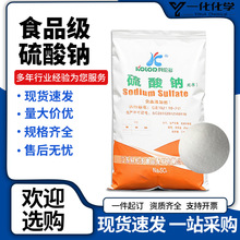 现货元明粉硫酸钠科伦多食品级洗涤漂白护色剂碱面剂25kg元明粉