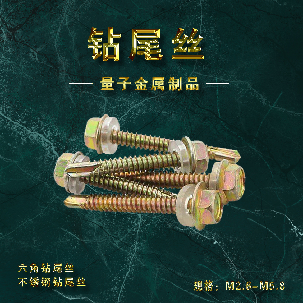 厂家批发制造 钻尾螺丝 六角钻尾丝 鱼尾丝 量大从优