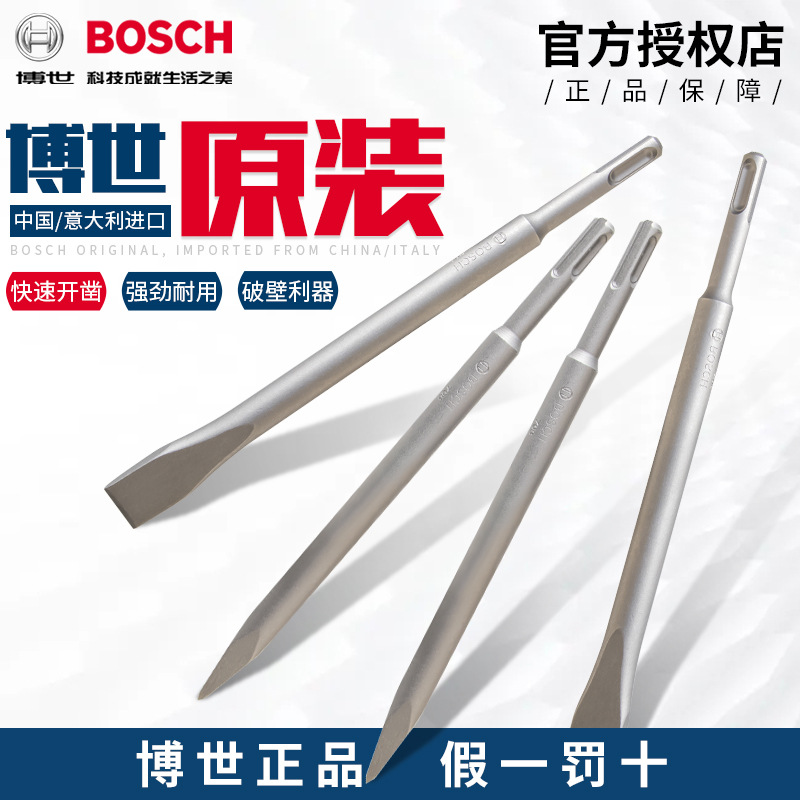 BOSCH博世尖凿扁凿镐钎尖扁铲电镐电锤镐原装钎附件四坑圆柄凿子