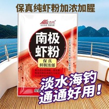 众信纯南极虾粉饵料全水域辅助添加剂保真保纯野钓黑坑海钓通用