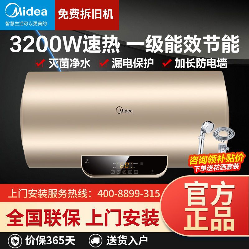 美的电热水器80升60升50升40升家用储水式节能省电速热洗澡出租房