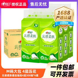 心相印 悬挂抽随心抽云感300抽四层悬挂式提装面巾纸