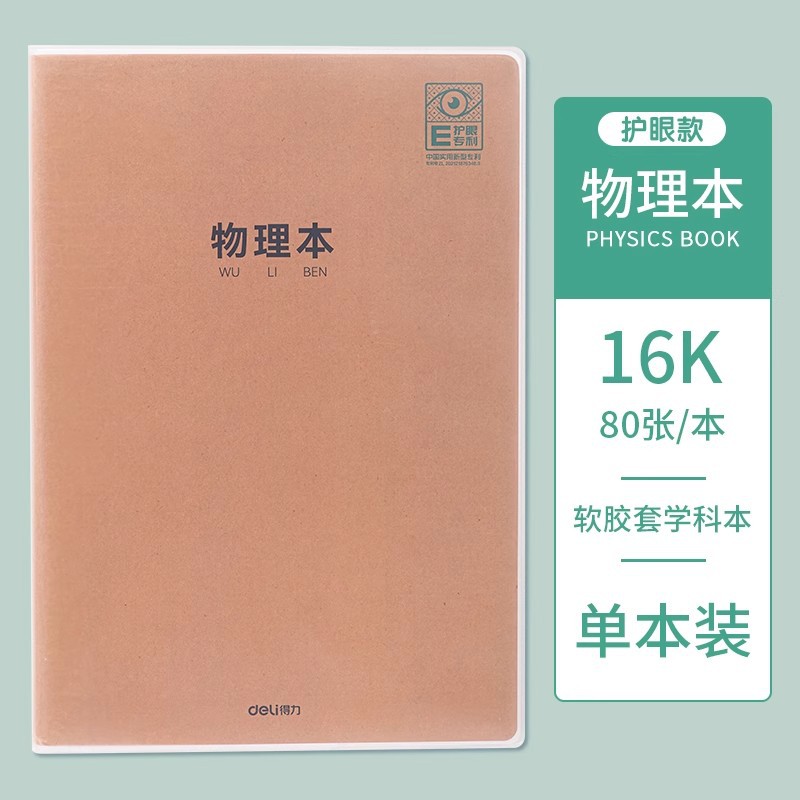 Cuaderno especial para estudiantes de secundaria 16k conjunto completo de siete ciencias Cuaderno especial de goma para estudiantes de secundaria superior