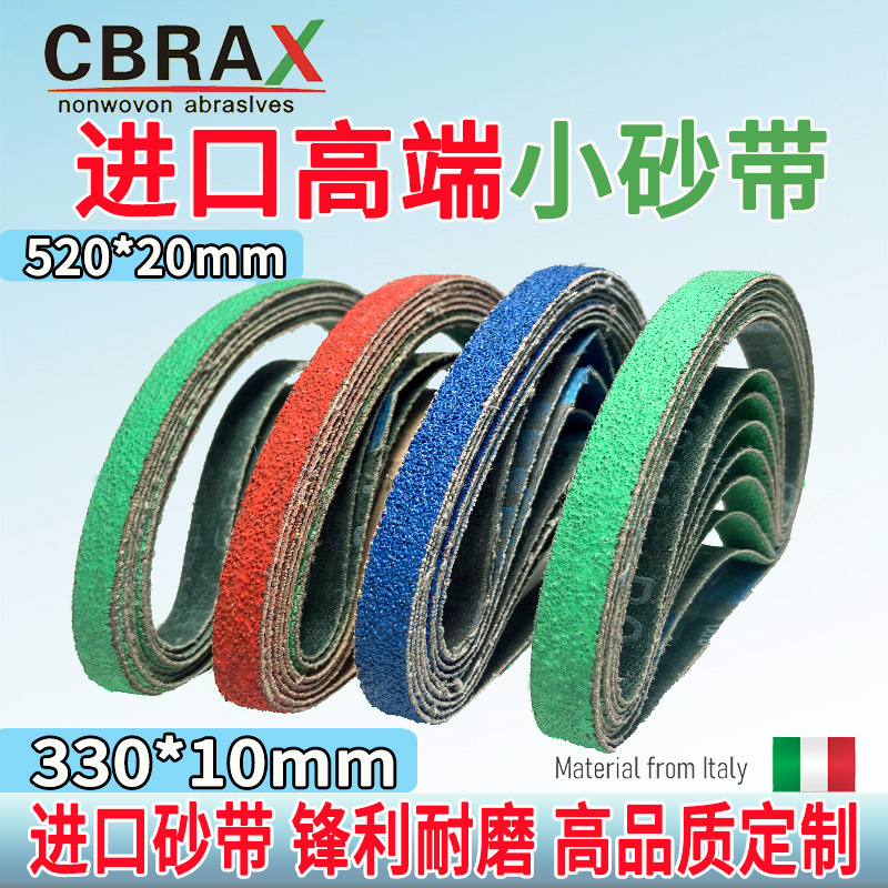 330*10mm砂带气动砂带机小砂带520*20mm抛光打磨砂带机环形小砂带