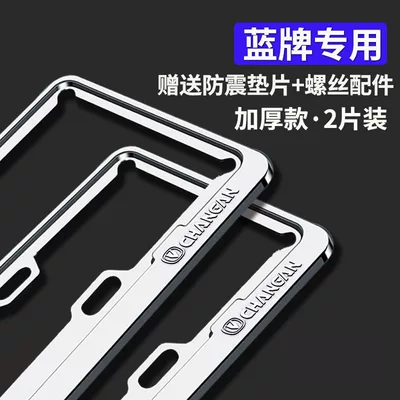 License plate holder/license plate holder License Plate Frame for Cars - changanblue-license-plate-heavy-dutyaluminum-alloy-silver-1-pairincludes-screws-and-mounting-hardware