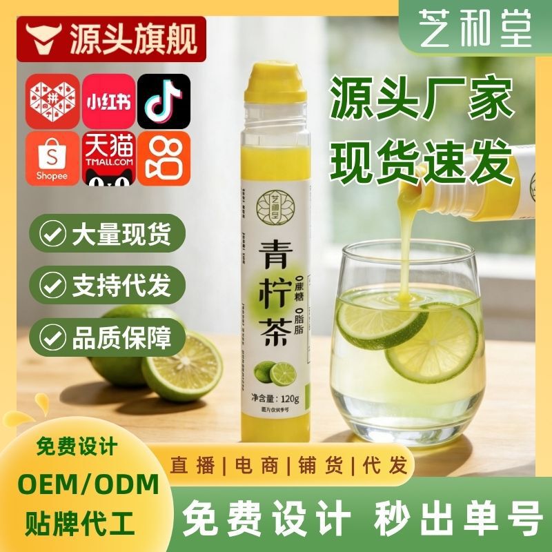 Lime tea fruit tea drink instant cold soluble juice kumquat lemon tea supply wholesale a generation of hair