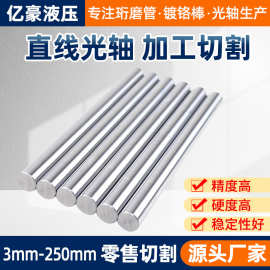 45#直线光轴 调质镀铬棒加工淬火硬轴软轴 传动轴精密活塞杆厂家