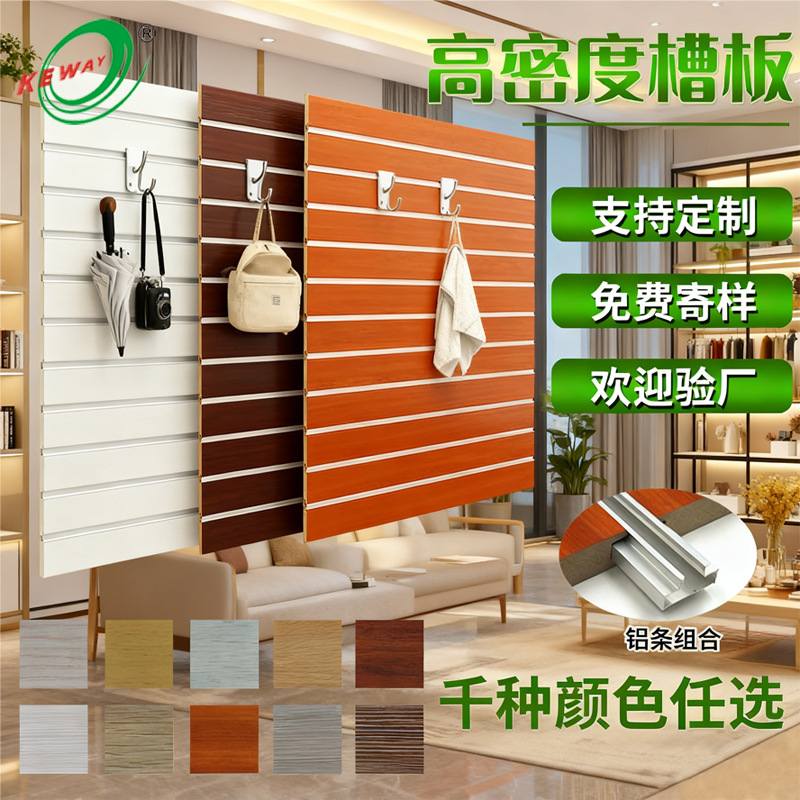 MDF槽板万用板凹槽板坑板镜面挂墙板三聚氰胺槽板展示架Slatwall