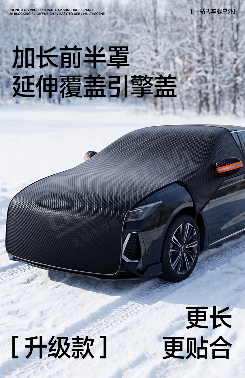 【Premium Selection】Car Snow Cover Winter Supplies Front Snow Cover Engine Hood Extended Front Half Cover Snow Guard Car Cover
