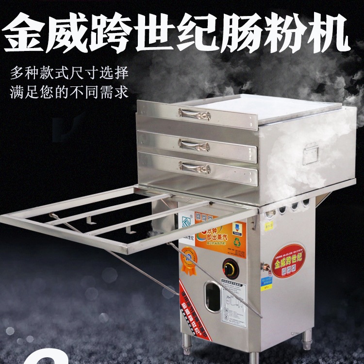 金威跨世纪肠粉机蒸炉商用多功能广东蒸粉机燃气煤气摆摊拉粉蒸粉