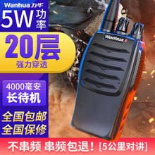 万华对讲机手持机WH27对讲机民用公里户外大功率对讲手持对讲器机