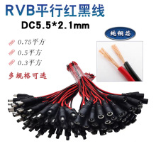 DC5.5*2.1mm0.75/0.5/0.3ƽ�����t��ƽ�о�RVB���Ӿ����^���D�Ӿ�