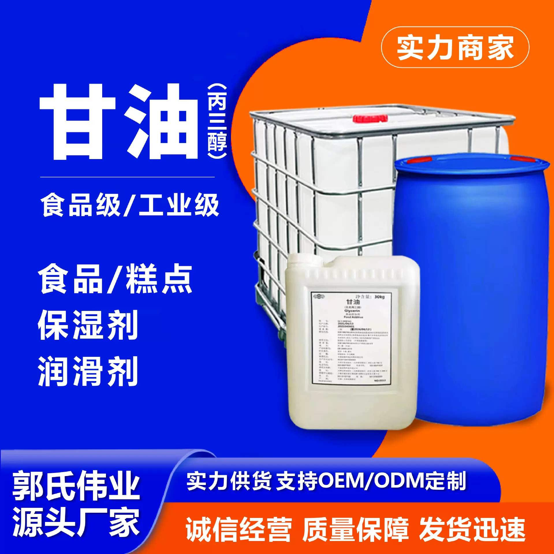 甘油食品级植物甘油化妆品保湿食用丙三醇工业级甘油