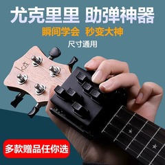 ウクレレ補助器ウクレレは弦の神器ウクレレと弦の神器を押して自動的に弦の神器を押します。