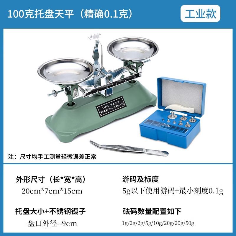 托盘天平秤称家用物理实验室架盘高精度机械教具小学生初中