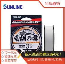 SUNLINE桑濑白鲷之舞150米主线线鱼线渔线半浮水矶钓线