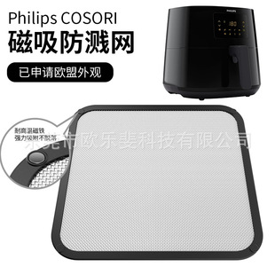 Cross-Border Magnetic Oil-Proof Mesh Air Fryer Splash-Proof Mesh Philips Cosori6.2L Splash-Proof Plate Splash-Proof Cover