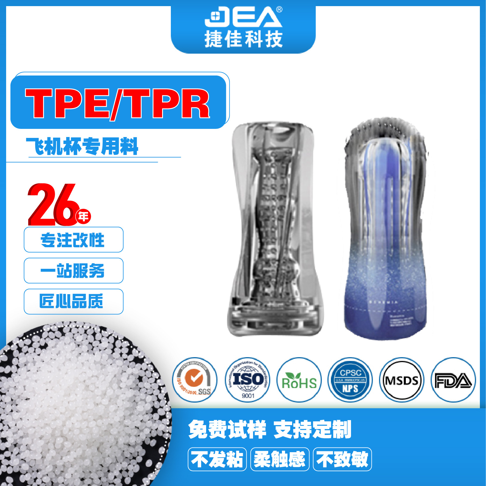 TPE飞机杯原料不出油不发粘 0度超软高透明TPE颗粒注塑替代硅胶
