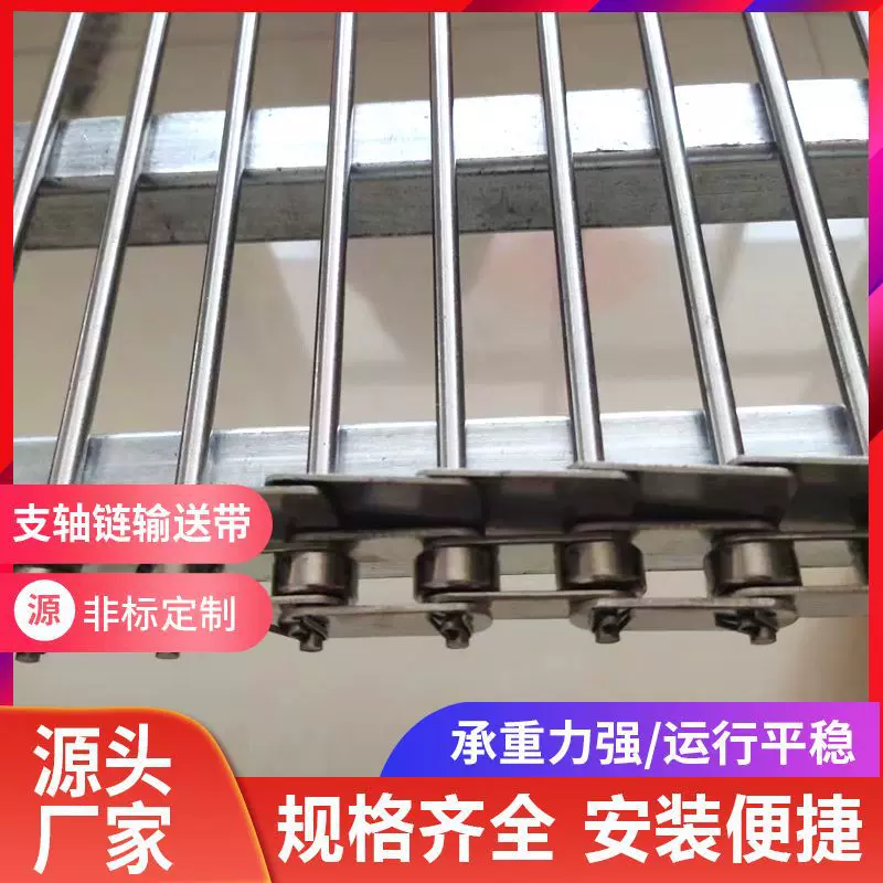 支轴链网带耐高温金属链杆式网带油炸食品304不锈钢支轴链输送带