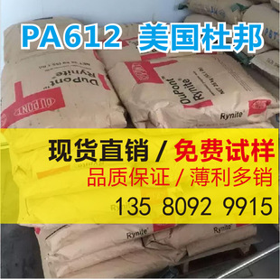 PA612 United States DuPont 158 NC010 mineral enhanced thermal stability applicable engineering accessories automotive should be