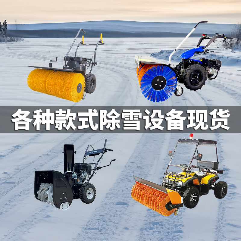 遥控无线手推式自走齿轮柴油驾驶滚刷式抛雪清雪除雪机小型扫雪机