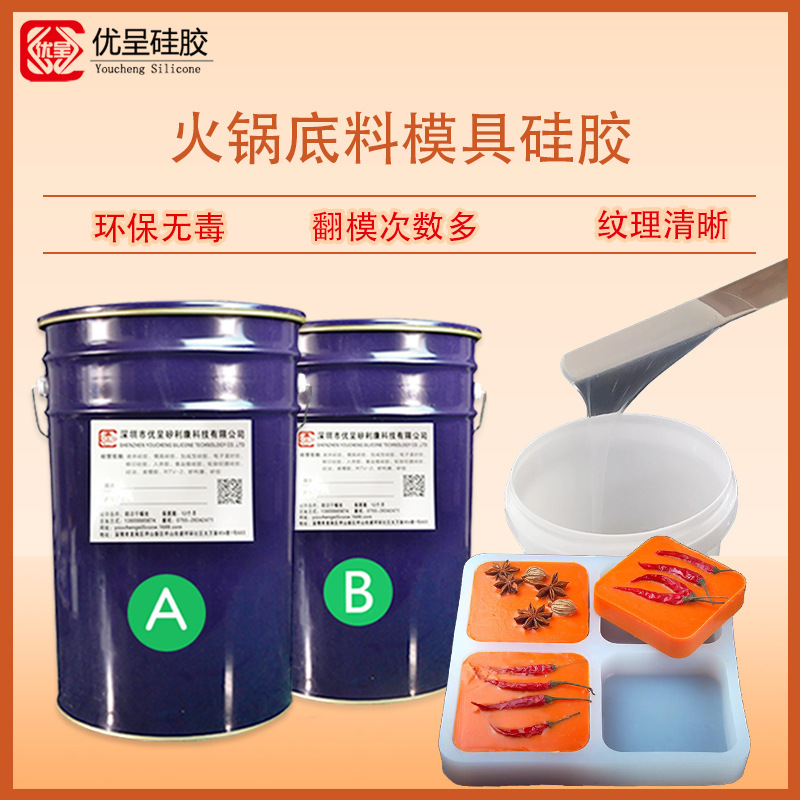 火锅底料液体硅胶耐高温性能好无毒无味半透明矽利康模具硅胶原料