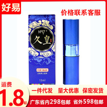 no17久皇喷剂 久皇男士外用喷剂15ml 成人情趣性用品批发代发