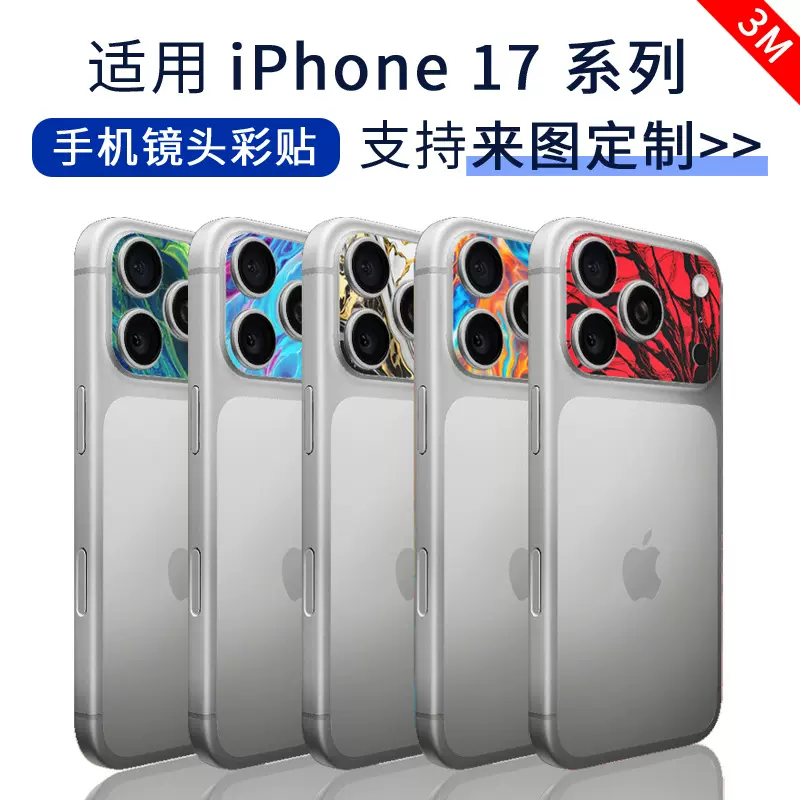 适用于苹果 17 Pro/promax保护 镜头膜彩膜贴纸