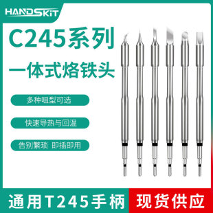C245 soldering iron head universal JBC soldering station T245 handle pointed flat head cutter head integrated welding nozzle heating core