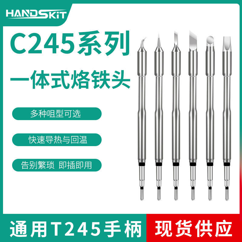 C245はんだごてヘッド汎用jbc溶接台t245ハンドル先端平ヘッド一体式溶接ノズル発熱芯|undefined