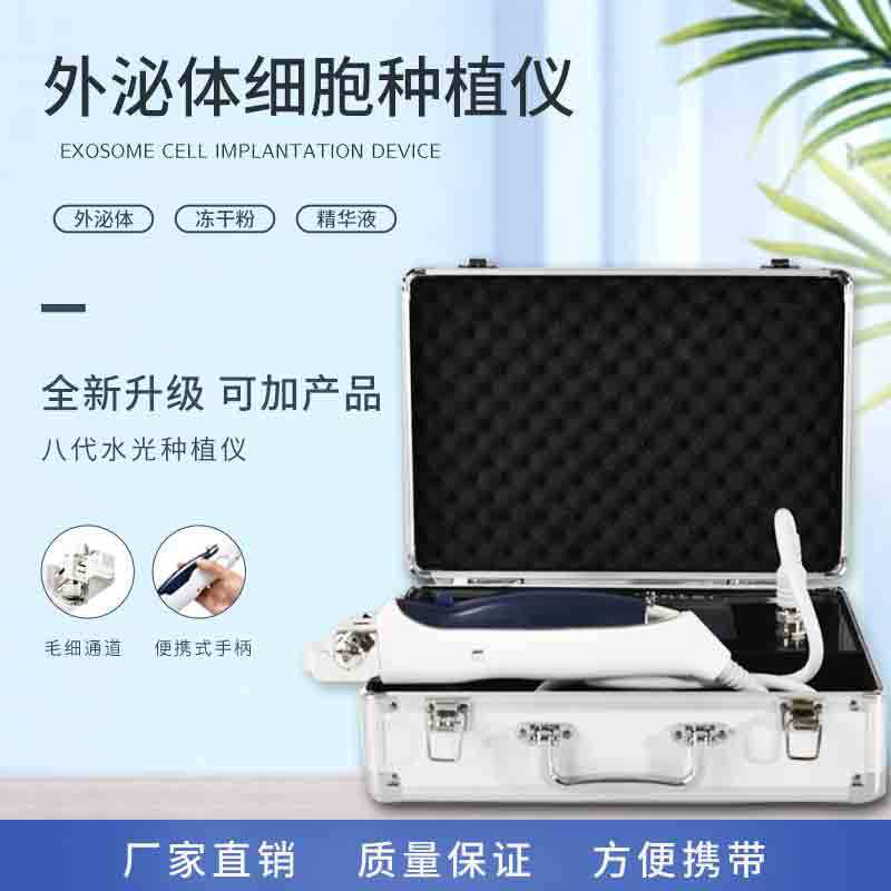 五代细胞种植仪外泌体面部修复导入脸部微晶水光精华补水导入仪|undefined