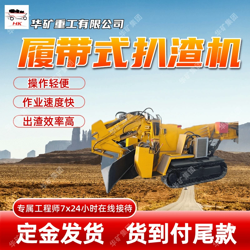 Кастомизированный гусеничный скребок для шлака, легкий гусеничный скребок для шлака Z100YLB.