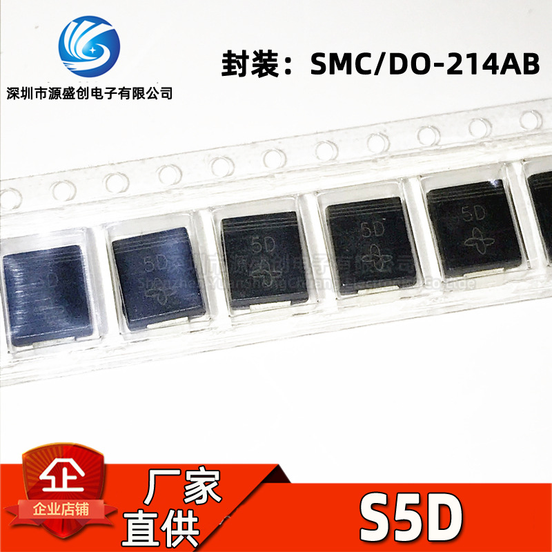 厂家直销 S5D SMC DO-214AB封装 贴片整流二极管 5A 200V S5DC