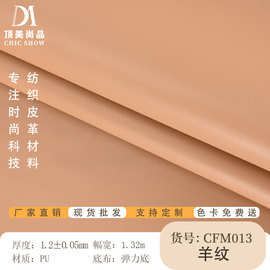 厂家现货羊仔纹 PU皮革 手袋 箱包 钱包 皮革料面料pu