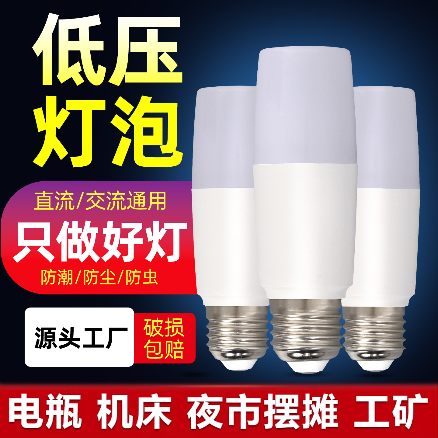 Lámpara de bajo voltaje 12V lámpara de ahorro de energía LED lámpara e27 espiral cilíndrica lámpara de maíz superbrillante barra de campo de construcción especial