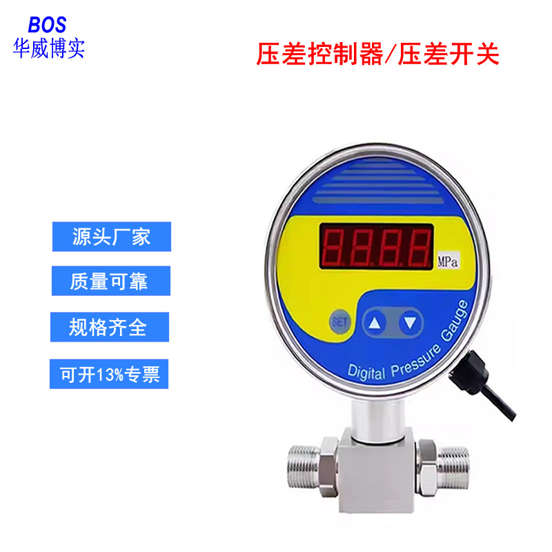 智能压差开关/压差控制器BOS-ZK04 2路继电器开关量输出青岛华威