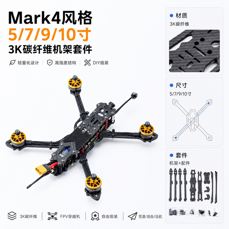 Mark4 5-Inch 7-Inch 10-Inch 13inch 15inch 18inch 22inch Drone Frame Fpv Racing Frame DIY Parts Mark4 5-Inch 7-Inch 10-Inch 13inch 15inch 18inch 22inch Drone Frame Fpv Racing Frame DIY Parts