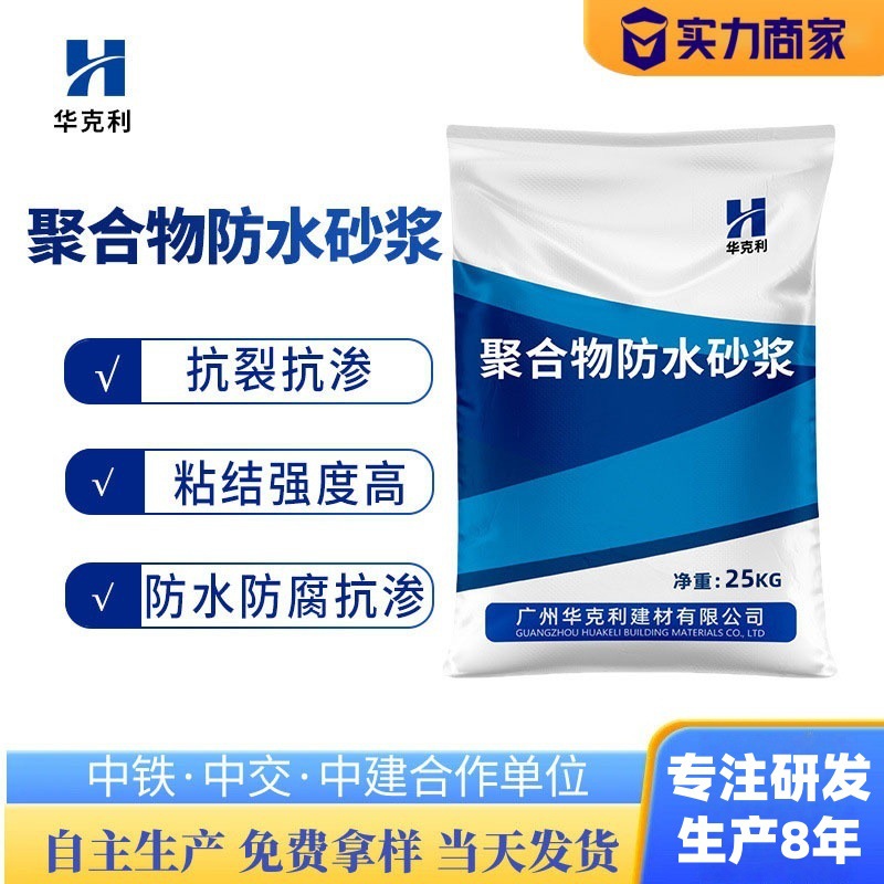 聚合物防水砂浆防腐抗渗抗裂粘结强度高聚合物防水砂浆