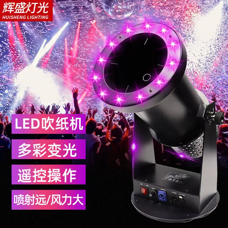 定制舞台设备1500w喷纸机LED吹纸机低噪风彩纸机大型酒吧婚庆专用