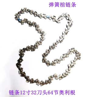 奥力根油锯链条奥利根耐磨弹簧机专用链条12寸32刀头64节
