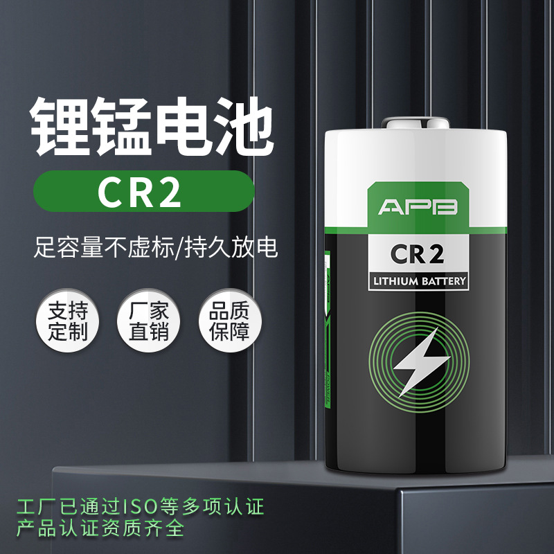 APB Youju CR2 Lithium battery 3V Establishment Field Field Smart…