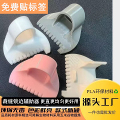 高品質ロック神器3D印刷手動縫製板DIY布芸家庭用補助ツール