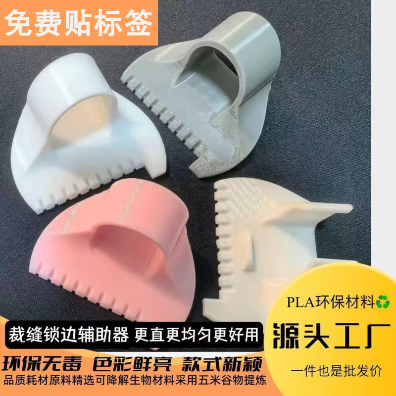 高品質ロック神器3D印刷手動縫製板DIY布芸家庭用補助ツール|undefined