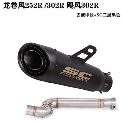 Middle Section, Motorcycle exhaust pipe - middle-section-sc-three-layer-black