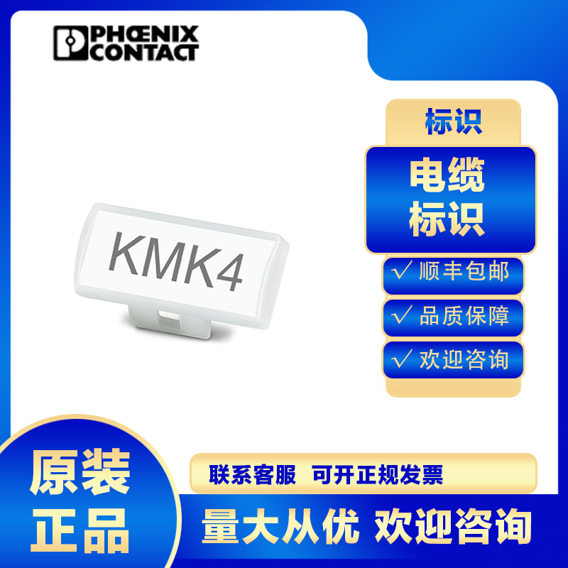 PHOENIX 菲尼克斯快速标记槽标识KMK 4-1005305