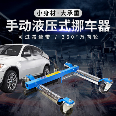 Manual Hydraulic Vehicle 12 Manual automobile move Aluminum tube Hydraulic