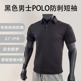 男士防刺服防割防划防护服商务POLO短袖日常通勤安保野外工厂防护