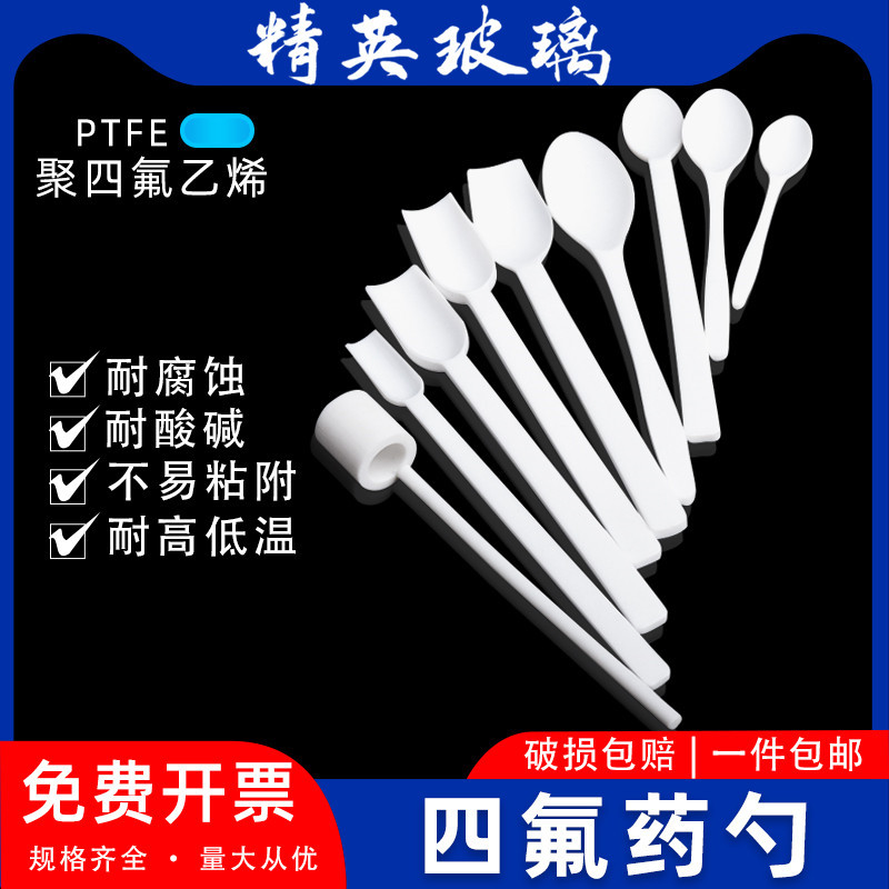 包邮现货供应聚四氟乙烯药勺 四氟干粉勺 四氟溶液勺 短柄干粉勺